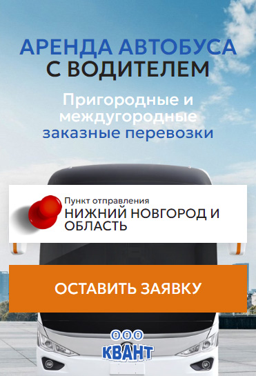 Аренда автобуса в Балахне